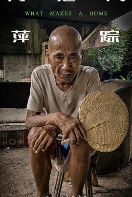 何处问萍踪