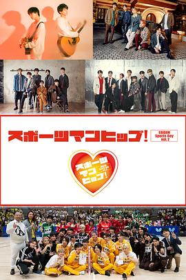 第2回 EBiDAN 大运动会 第2回 EBiDAN 大運動会「スポーツマンヒップ！」