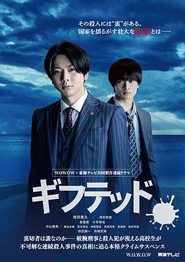 天赋异禀 第二季 ギフテッド Season2