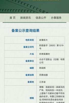 祈祷落幕时