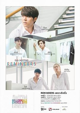 因为想你 REMINDERSเพราะคิดถึง