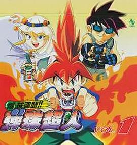 爆球连发！！超级弹珠人 爆球連発!!スーパービーダマン