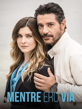 我不在的时候 第一季 Mentre ero via Season 1