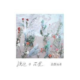 困于玻璃 TRAPPED IN THE GLASS