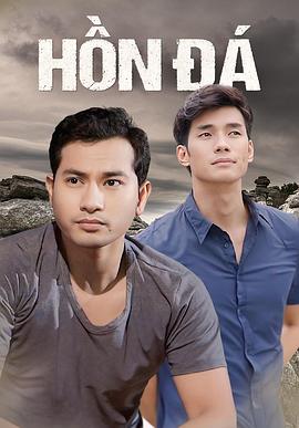 石头的灵魂 Hồn Đá