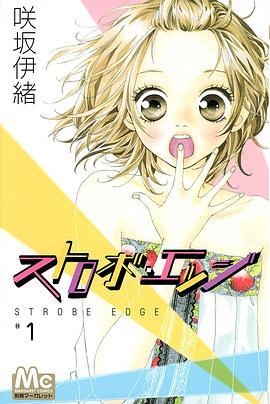 闪烁的爱情 第二季 ストロボ・エッジ Season2