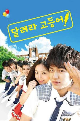 奔跑吧，鲭鱼 달려라 고등어