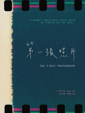 第一張照片 The First Photograph