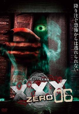 被诅咒的灵异视频XXX ZERO 6 呪われた心霊動画XXX_ZERO 06