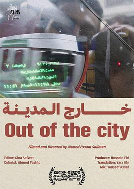 خارج المدينة