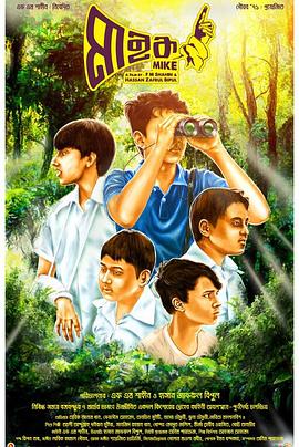 মাইক