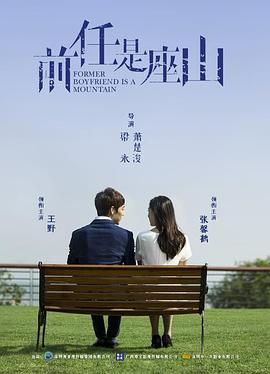 前任是座山