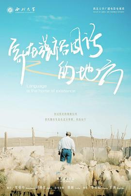 家在说裕固话的地方
