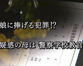 法医学教室的事件档案40 法医学教室の事件ファイル40