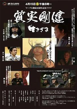 質実剛健 生きざま