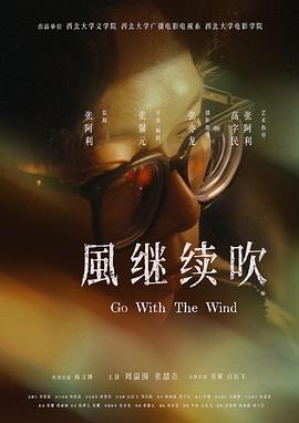 风继续吹