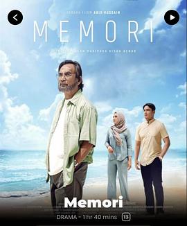 记忆 memori