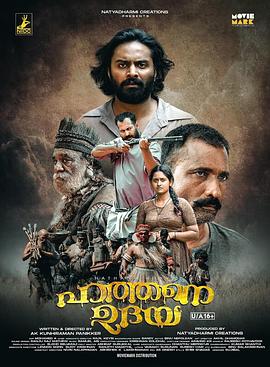 Hathane Udaya