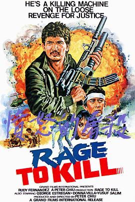 愤怒的屠杀 Bilang na ang oras mo