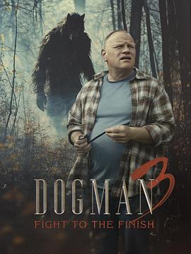斗狗侠3：战斗到最后 Dogman 3: Fight to the Finish