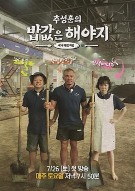 秋成勋的赚饭钱 추성훈의 밥값은 해야지