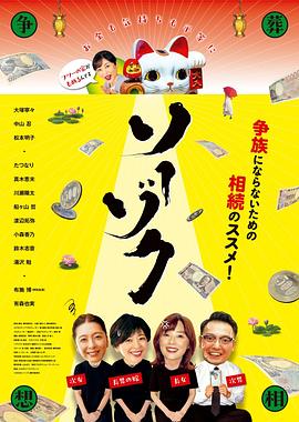 继承 ソーゾク