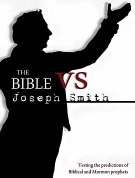 圣经vs约瑟夫·史密斯 The Bible vs. Joseph Smith