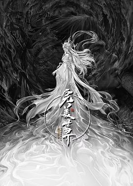 完美世界剧场版 九劫焚天