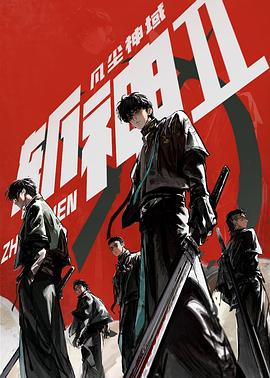 斩神之凡尘神域Ⅱ