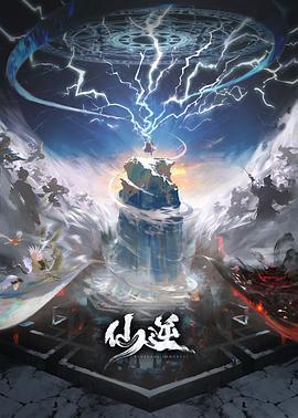 仙逆院线剧场版