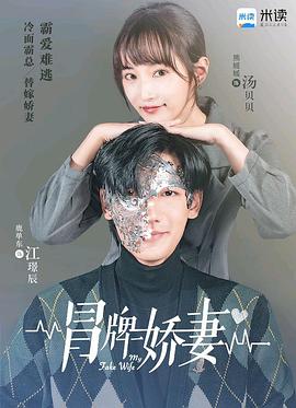 冒牌娇妻