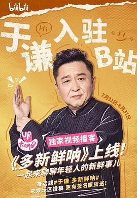 多新鲜呐