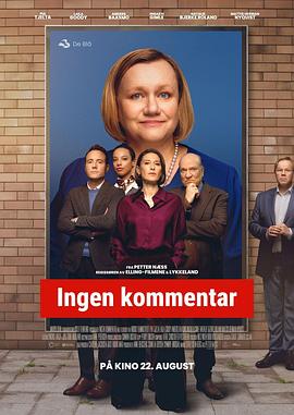 无可奉告 Ingen kommentar