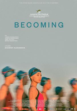 水域蜕变 Becoming