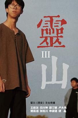 灵山3