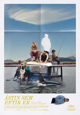 留存的爱 Ástin sem eftir er