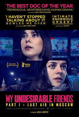 不受欢迎的朋友：第一部分 莫斯科的最后一息 My Undesirable Friends: Part I - Last Air in Moscow