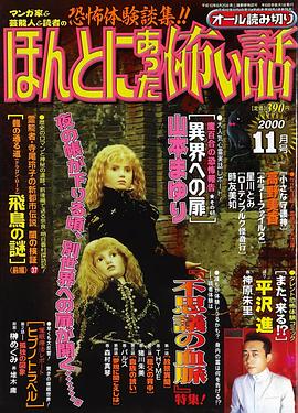 毛骨悚然撞鬼经 2000年特别篇 ほんとにあった怖い話 スペシャル2