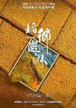稻乡澎湃