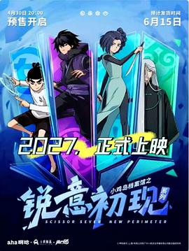 伍六七之怪物必须死