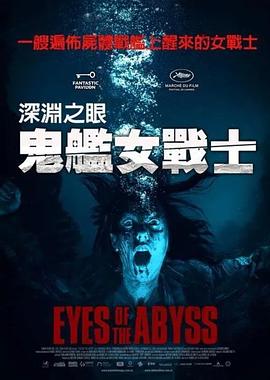深渊的凝视 Los Ojos del Abismo