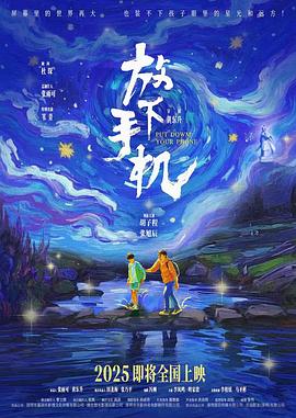 放下手机