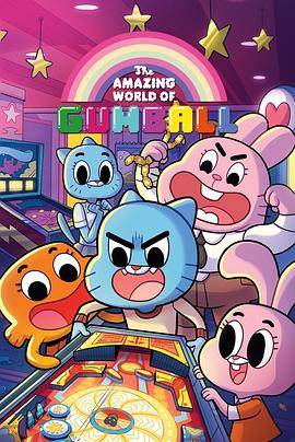 阿甘妙世界 第三季 The Amazing World of Gumball Season 3