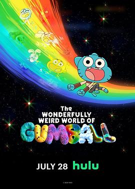 阿甘奇幻妙世界 The Wonderfully Weird World of Gumball