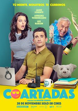 不在场证明有限公司 Coartadas S.L.