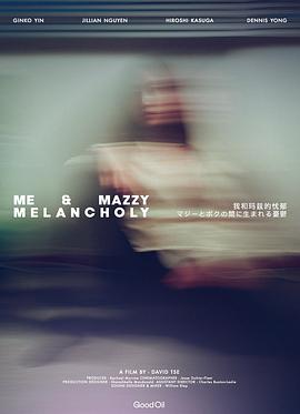 我和玛兹的忧郁 Me & Mazzy Melancholy