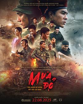 红雨 Mưa đỏ
