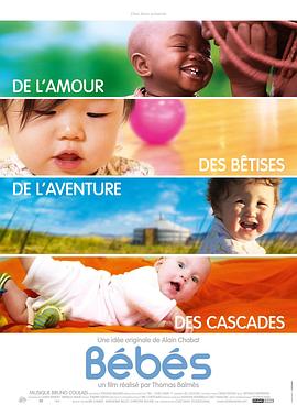 阳光宝贝 Bébé(s)