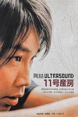 11号产房 11號產房