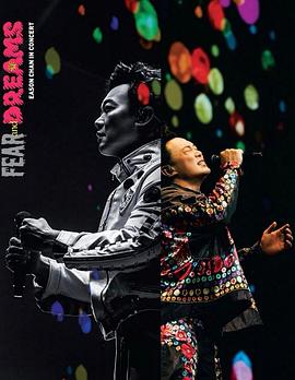 陈奕迅 FEAR and DREAMS 演唱会 陳奕迅Fear and Dreams演唱會